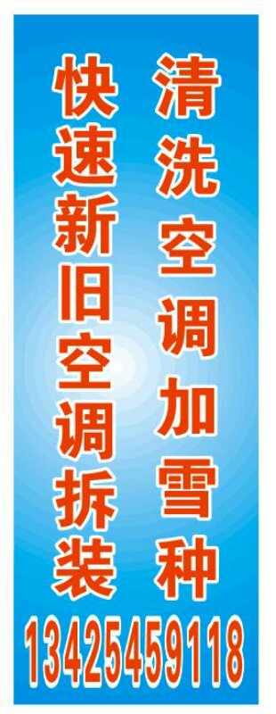 空调快速拆装小榄镇空调拆装哪家专业小榄镇空调拆装服务哪家好 13425459118胡先生 中山市小榄镇广源发百货店旧货新图片