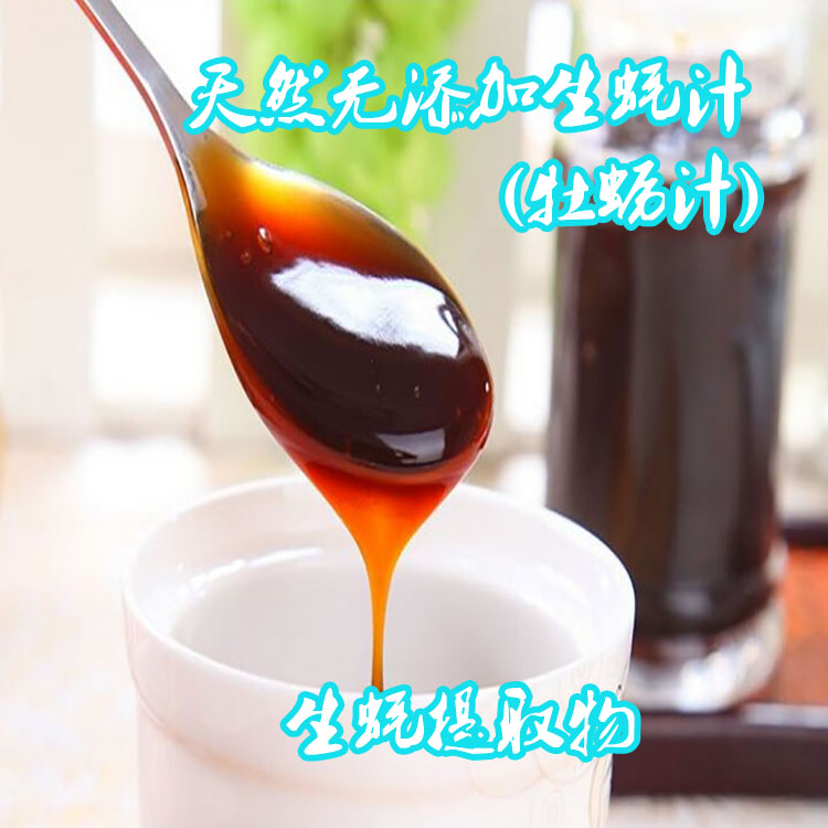 海鮮提取物蠔汁  青島日昇昌蠔汁生產(chǎn)廠家