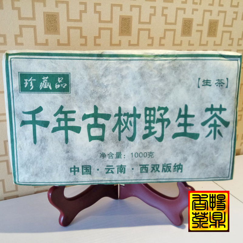 90年代云南西雙版納普洱生茶千年古樹野磚茶1000克珍藏 千年古樹*茶生茶