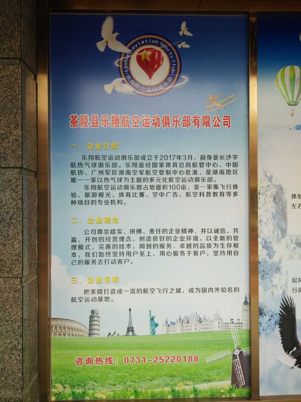 航空運動俱樂部 熱氣球航空運動俱樂部