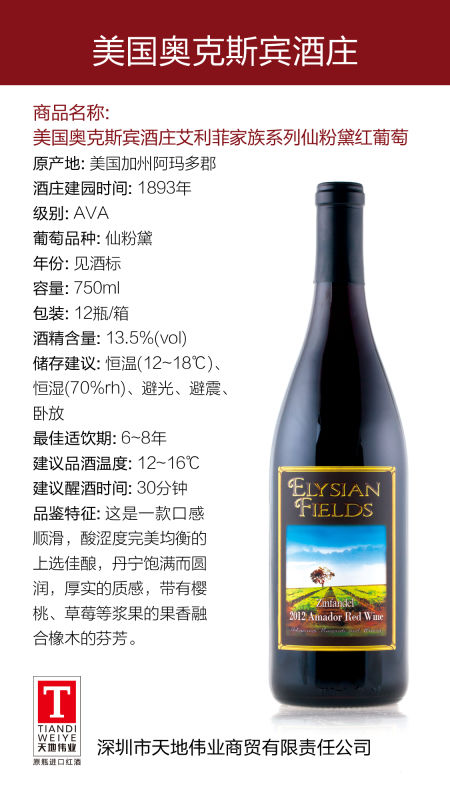艾利菲家族系列2002仙粉黛干紅圖片/艾利菲家族系列2002仙粉黛干紅樣板圖 (2)
