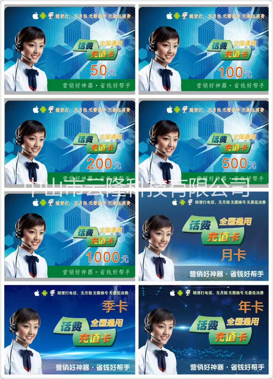 隨便打電話卡圖片/隨便打電話卡樣板圖 (2)