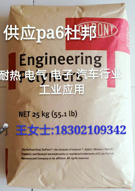 美國杜邦 70G30L 耐熱沖擊改性耐化學品 pa66 美國杜邦 70G30L