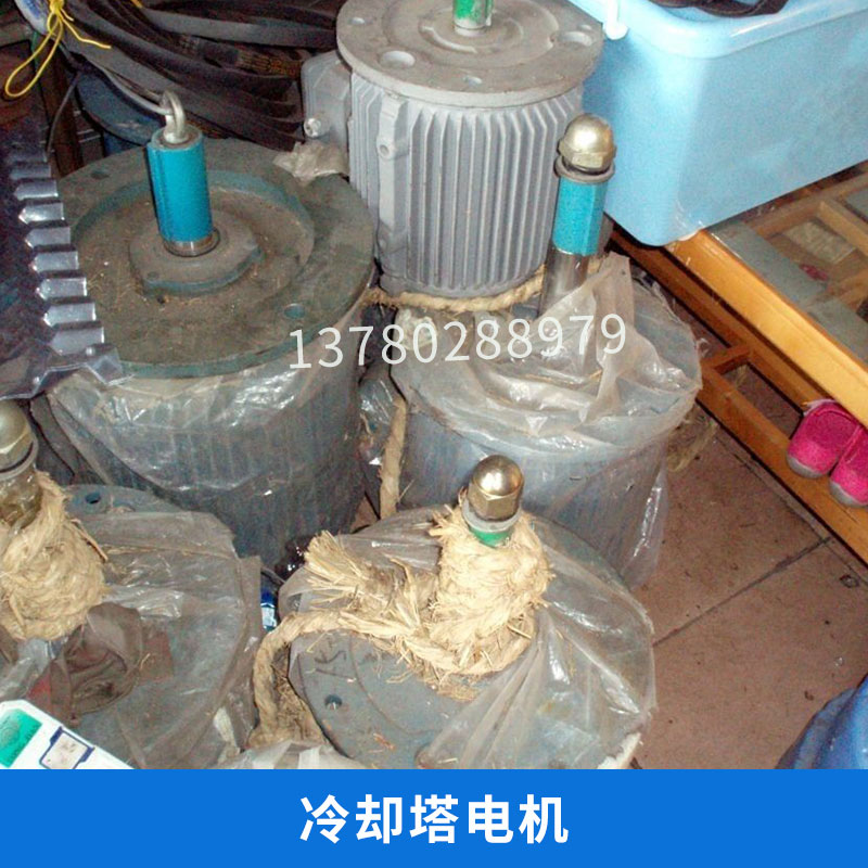 衡水冷卻塔電機@衡水低噪音冷卻塔電機@衡水冷卻塔附件