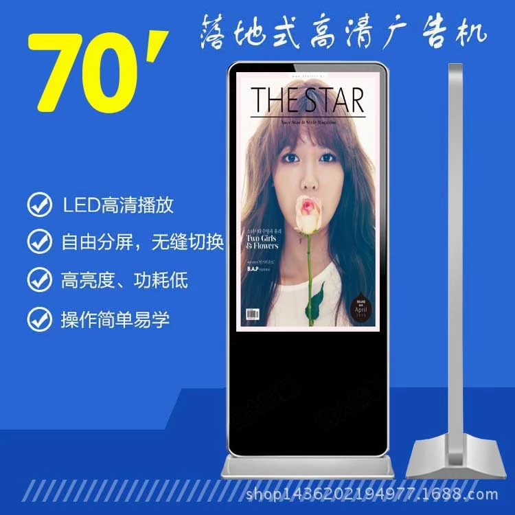 70寸落地式高清液晶廣告刷屏機  深圳廣告刷屏機廠家 深圳廣告刷屏機供應商 廣告刷屏機報價 廣告刷屏機廠家直銷