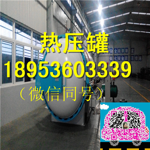 復合材料熱壓罐圖片/復合材料熱壓罐樣板圖 (2)