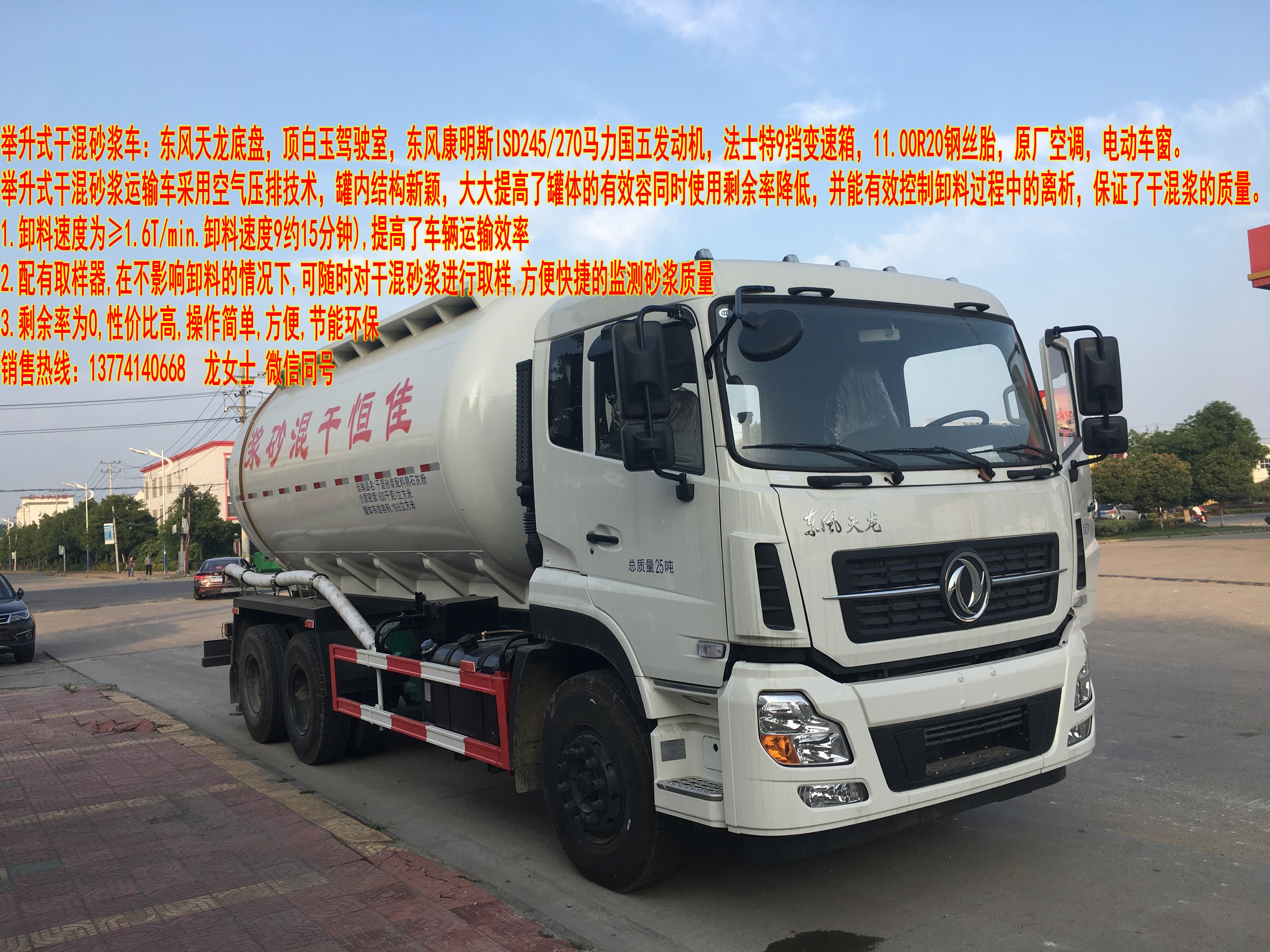 干混砂漿運(yùn)輸車圖片/干混砂漿運(yùn)輸車樣板圖 (2)