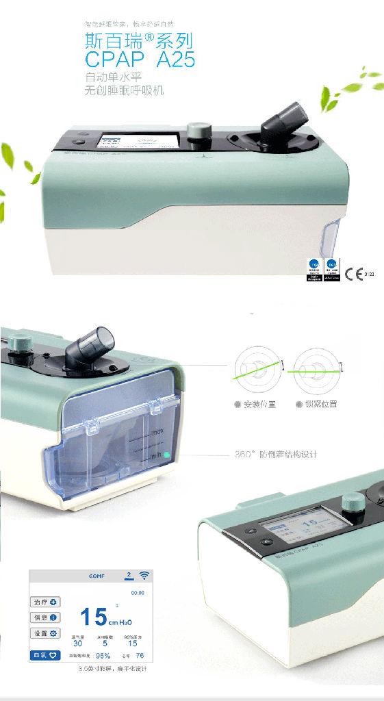 斯百瑞CPAP A25呼吸機