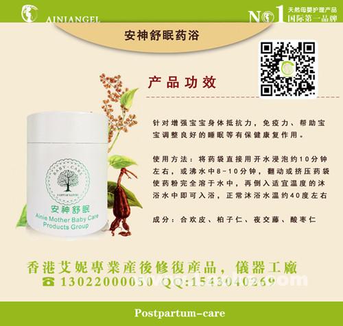 香港艾妮安神舒眠藥浴圖片