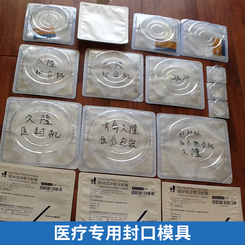 定做醫(yī)療用品杜邦紙?zhí)匦l(wèi)強吸塑紙卡熱壓鋁模 醫(yī)療*封口模具