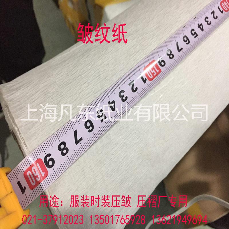 40克服裝壓褶機(jī)皺紙批發(fā) 皺紋紙報(bào)價(jià) 壓褶紙?jiān)儍r(jià)