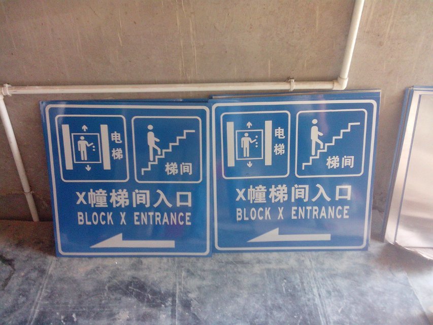 標(biāo)牌廠圖片/標(biāo)牌廠樣板圖 (2)