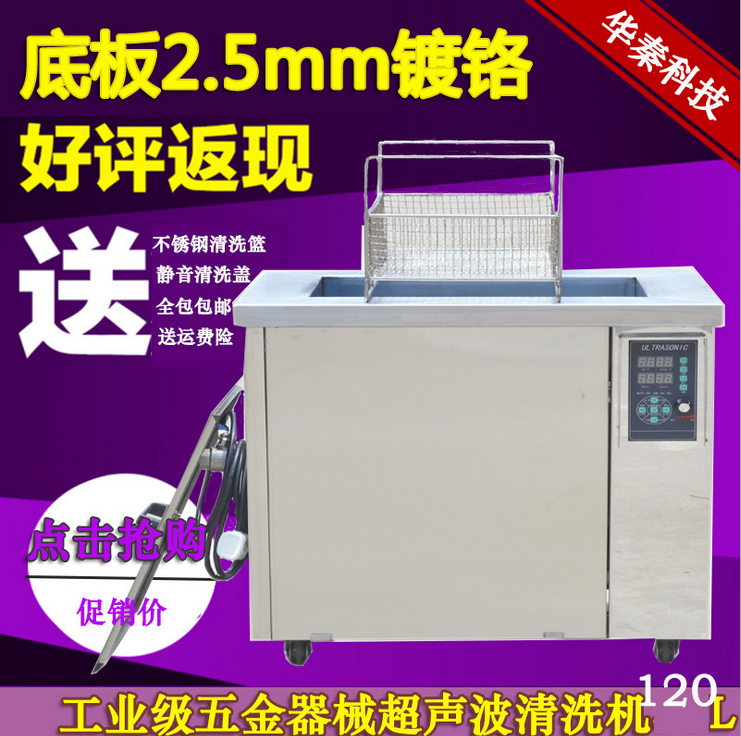 超聲波清洗機(jī)五金線路板汽配件除油清洗設(shè)備120L/1800W工業(yè)