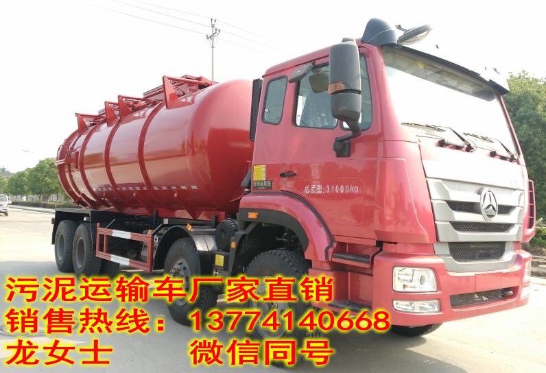 國五重汽豪瀚24方罐式污泥運(yùn)輸車圖片