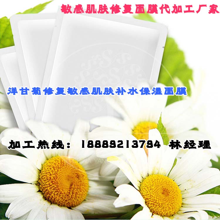 敏感肌膚修復(fù)面膜代加工OEM廠家