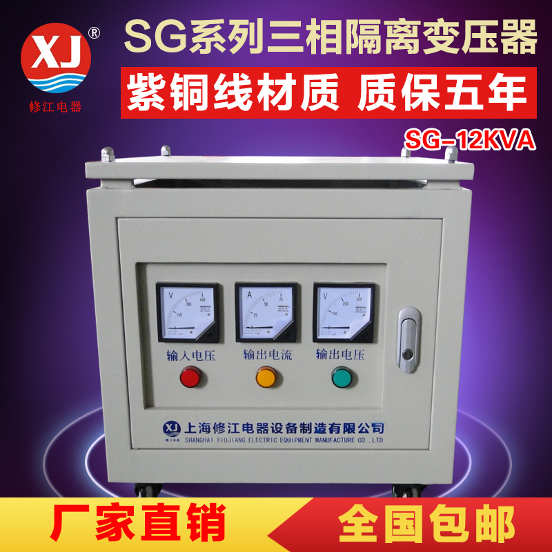 修江 三相隔離變壓器SG-12KVA 干式隔離380v/220v/ 控制變壓器 全銅