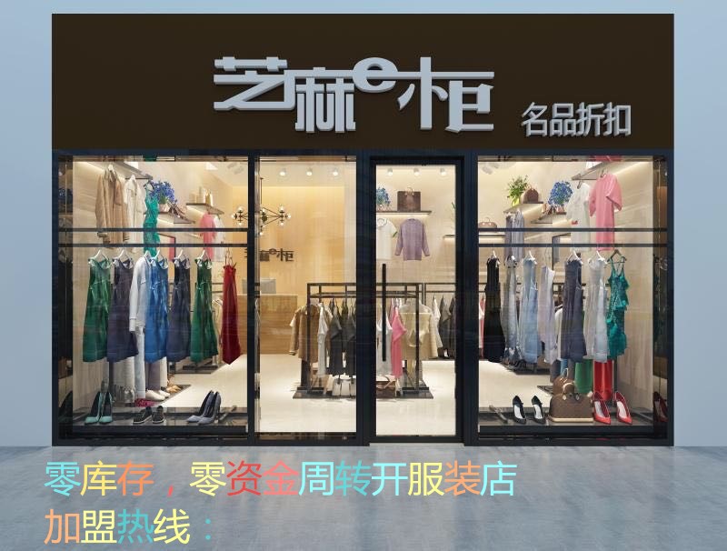 國(guó)內(nèi)一線品牌批發(fā)與加盟圖片