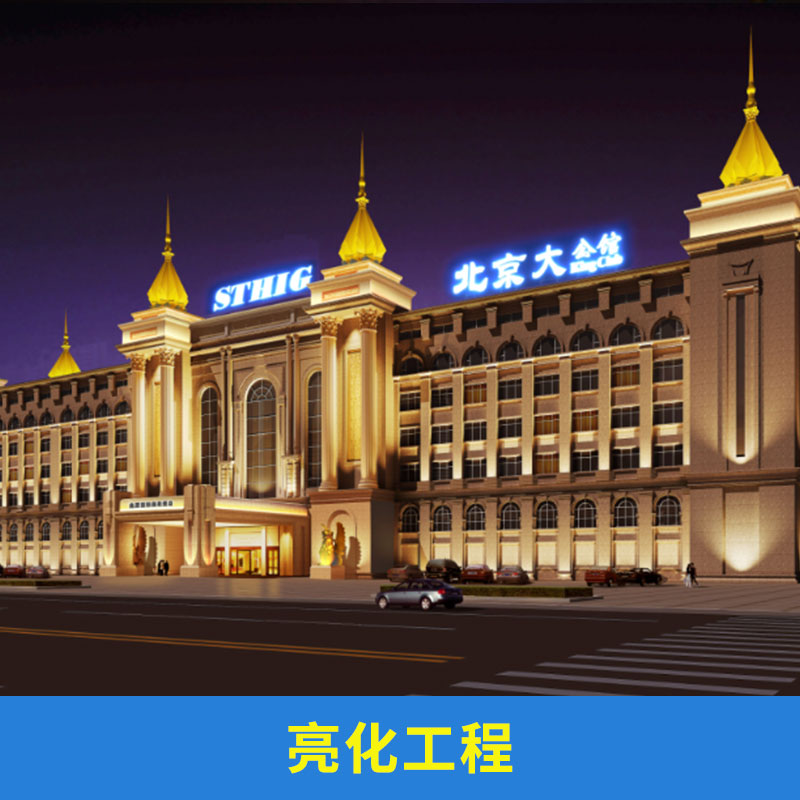 北京楼宇亮化工程 led亮化工程价格  夜景户外亮化工程施工公司 办公楼亮化定制图片