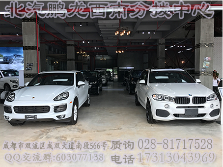 成都平行進口車上戶手續(xù)圖片