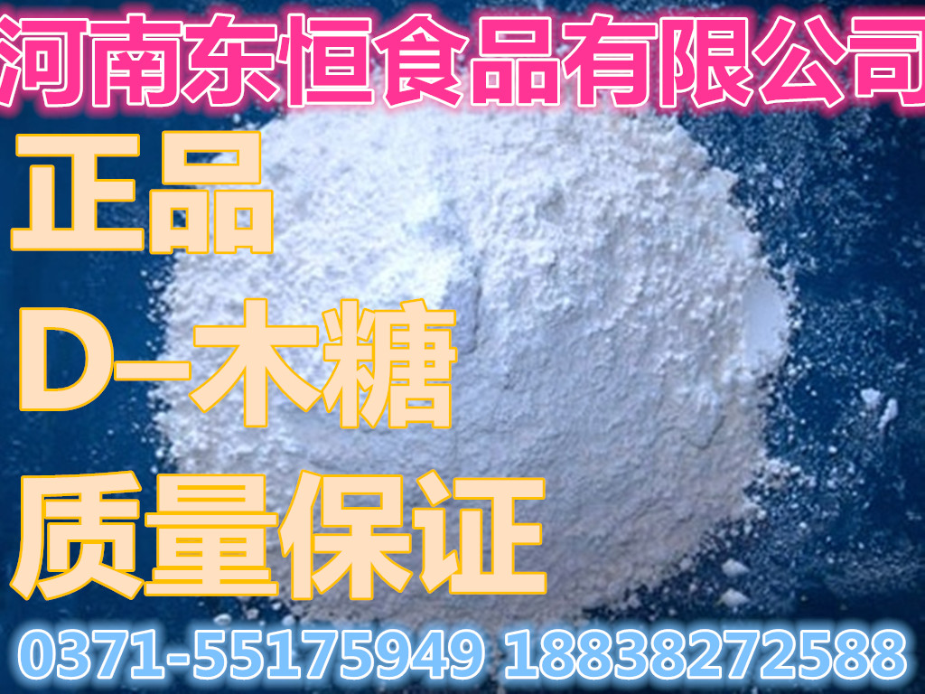 D–木糖圖片/D–木糖樣板圖 (1)