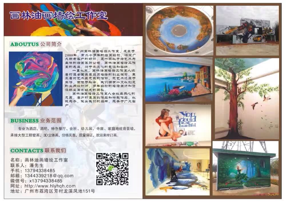 廣州畫林油畫墻繪工作室圖片/廣州畫林油畫墻繪工作室樣板圖 (1)