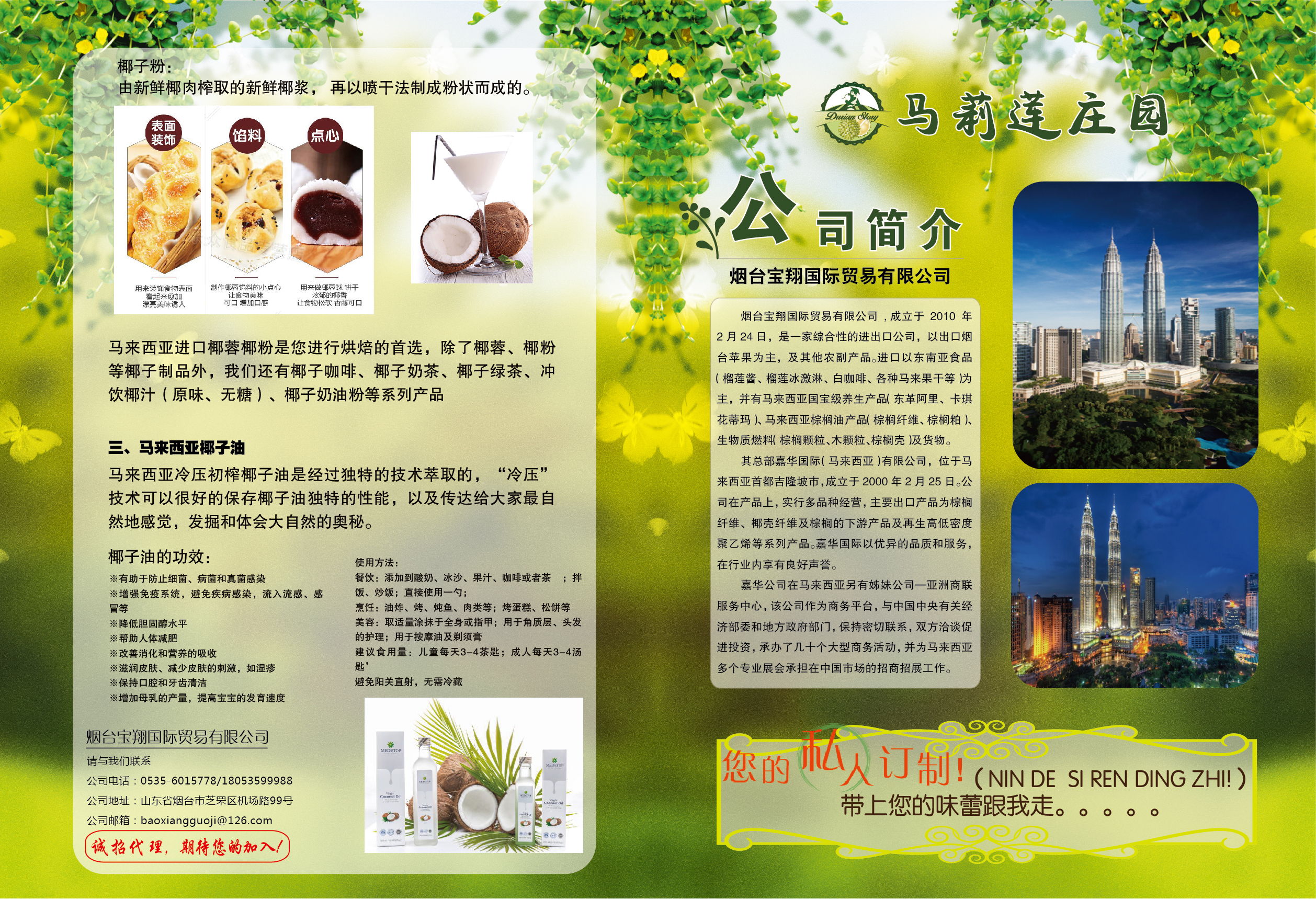馬來西亞榴蓮醬