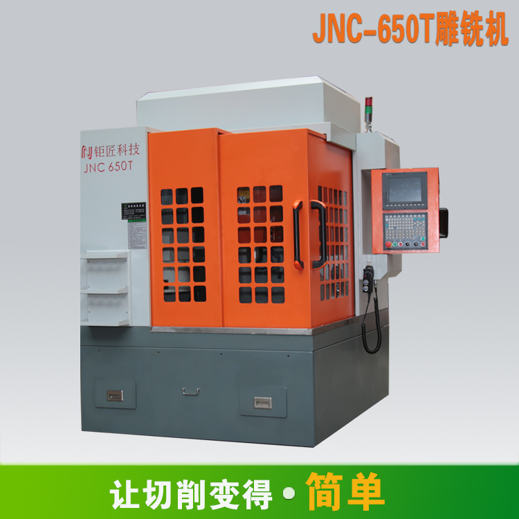 钜匠科技JNC650T数控雕铣机图片