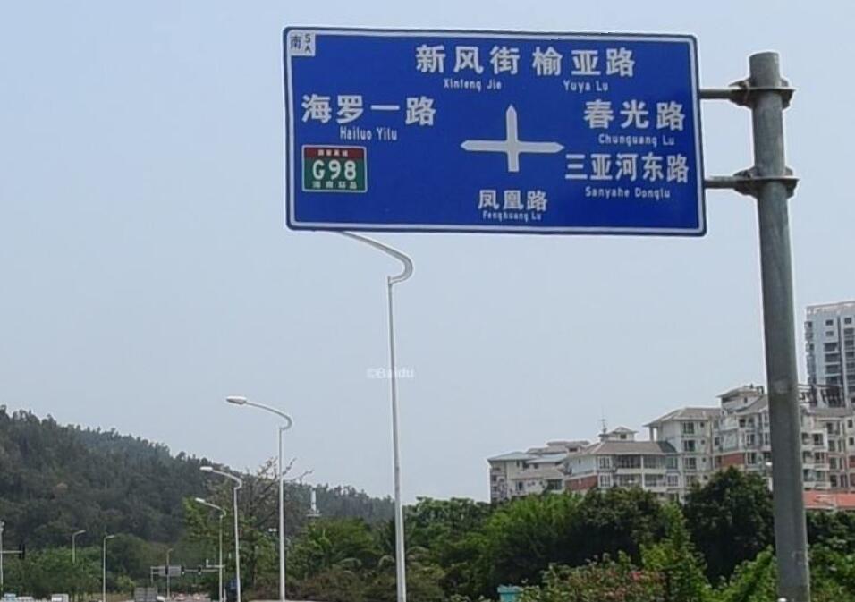 海南指路交通標(biāo)志牌標(biāo)志桿圖片