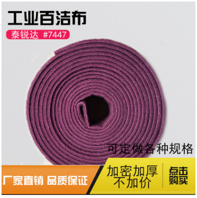 7447工業(yè)百潔布木工拋光家具打磨網(wǎng)砂不銹鋼拉絲布尼龍布0.07 工業(yè)百潔布0.07M*6M
