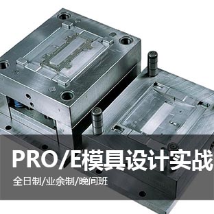 proe培訓(xùn)班圖片/proe培訓(xùn)班樣板圖 (2)