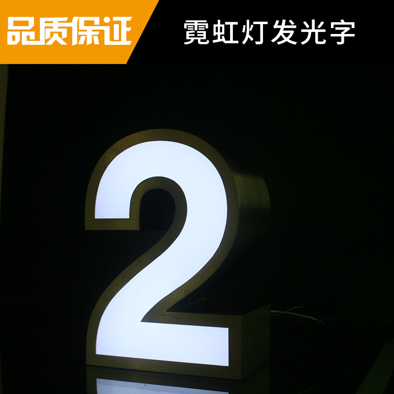 霓虹燈發(fā)光字圖片/霓虹燈發(fā)光字樣板圖 (4)