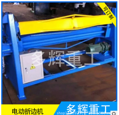 小型電動(dòng)折邊機(jī)圖片/小型電動(dòng)折邊機(jī)樣板圖 (3)