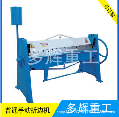 手動(dòng)折邊機(jī)圖片