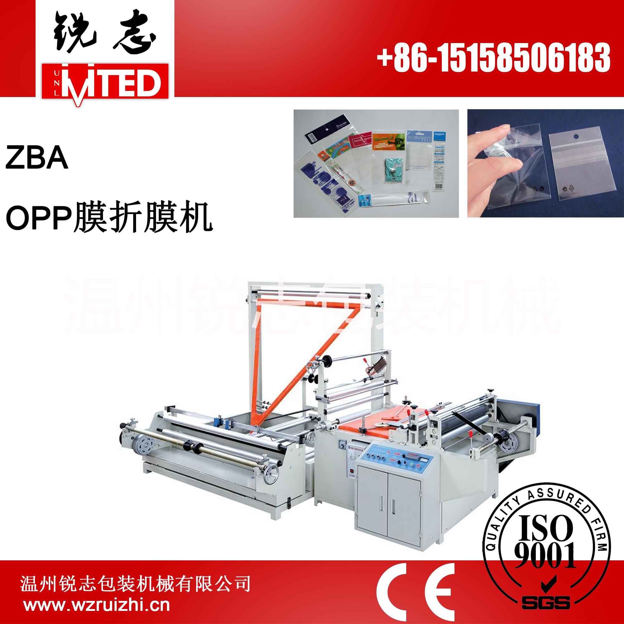 OPP膜塑料膜折膜機折邊機