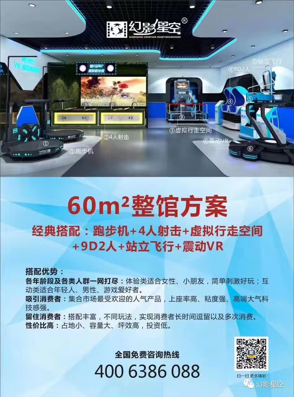 加盟VR體驗管 幻影星空VR樂園圖片/加盟VR體驗管 幻影星空VR樂園樣板圖 (2)