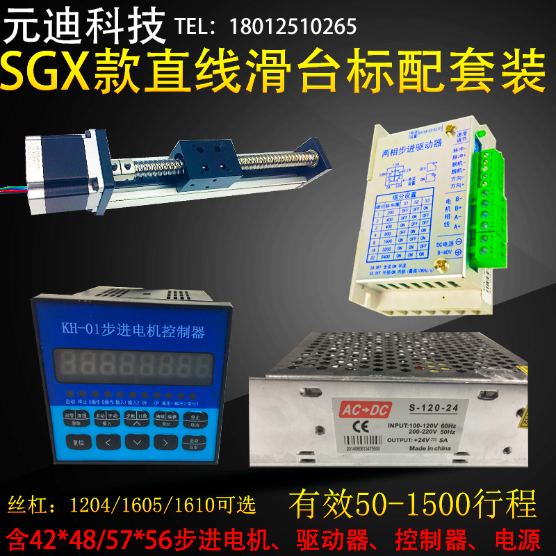 SGX线轨滚珠丝杠直线滑台套装图片