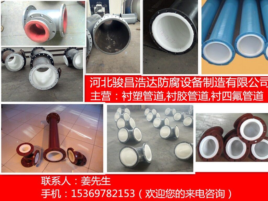 鋼襯膠管道圖片/鋼襯膠管道樣板圖 (2)