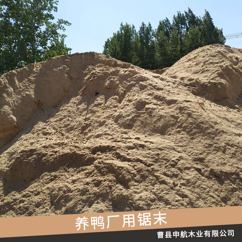 曹縣申航木業(yè)養(yǎng)鴨廠用鋸末批發(fā)發(fā)酵床養(yǎng)鴨用em菌種墊料鋸末木屑