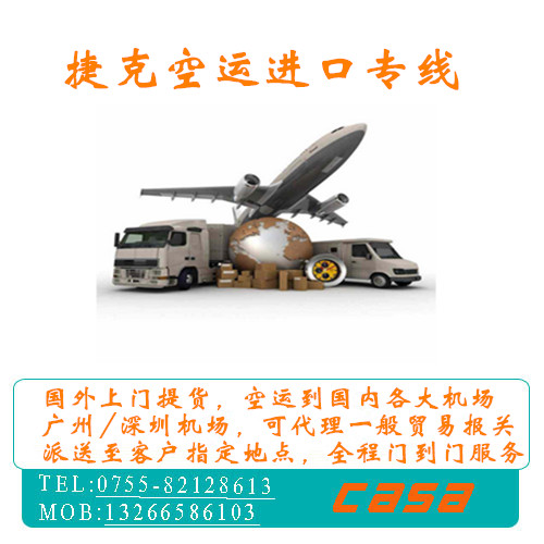 捷克空運(yùn)進(jìn)口專線全程門到門服務(wù)捷克快遞進(jìn)口到香港