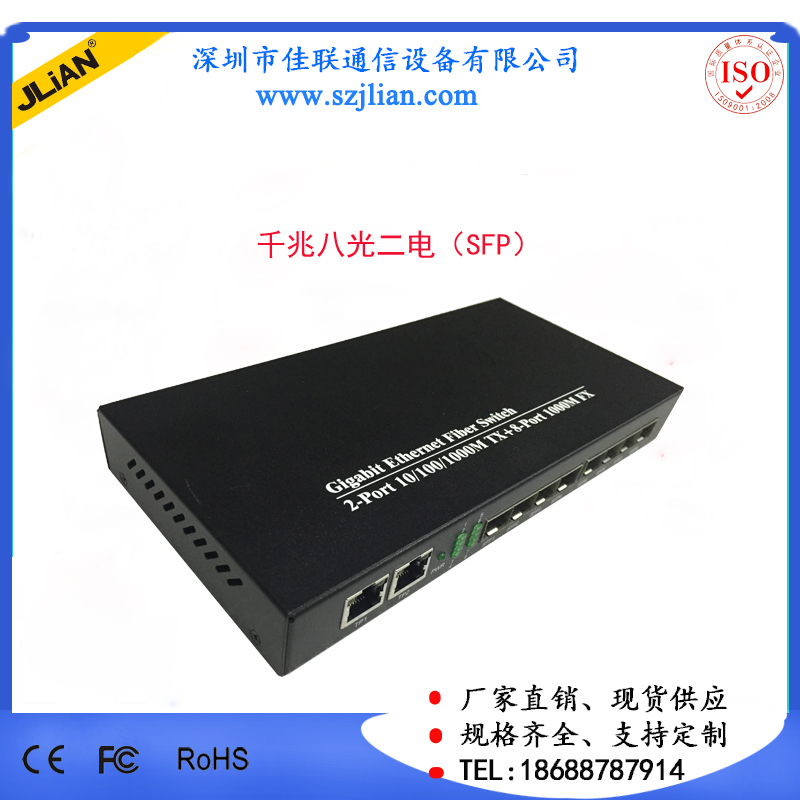千兆八光二電光纖交換機(jī) 匯聚型光纖收發(fā)器
