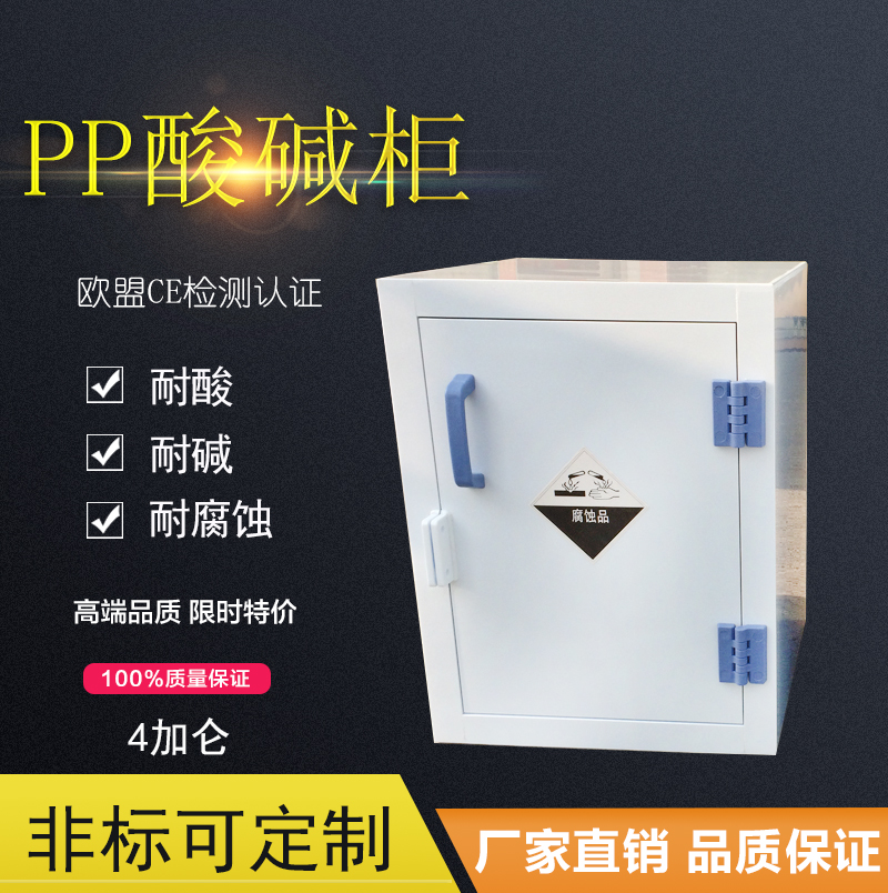 酸堿柜圖片/酸堿柜樣板圖 (1)