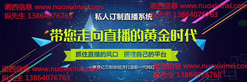 济南直播平台APP开发  私人厂家私人订制直播APP开发  济南直播平台APP开发  私人