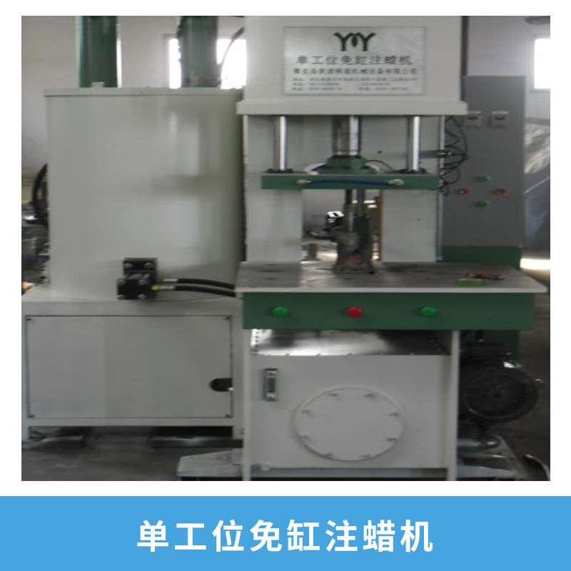 免缸注蠟機(jī)圖片/免缸注蠟機(jī)樣板圖 (3)