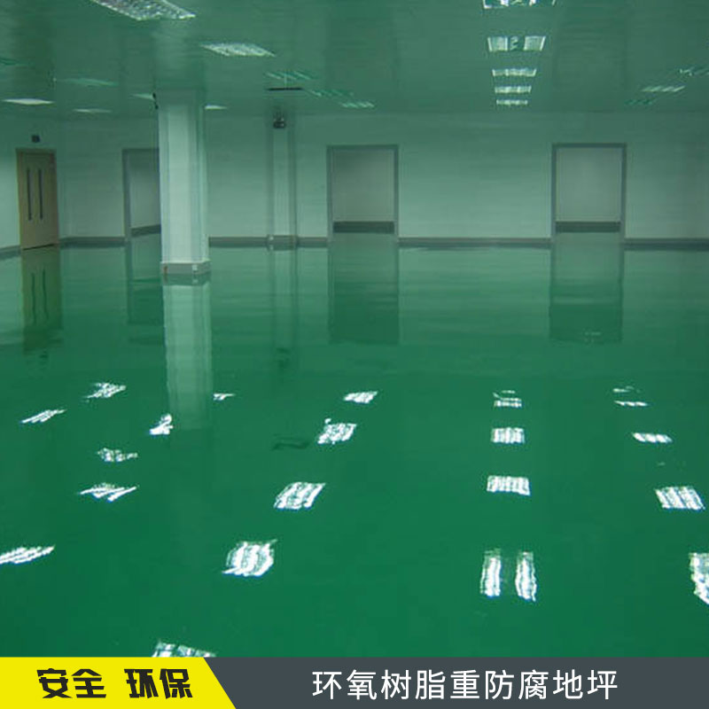 環(huán)氧樹脂重防腐地坪公司圖片/環(huán)氧樹脂重防腐地坪公司樣板圖 (4)