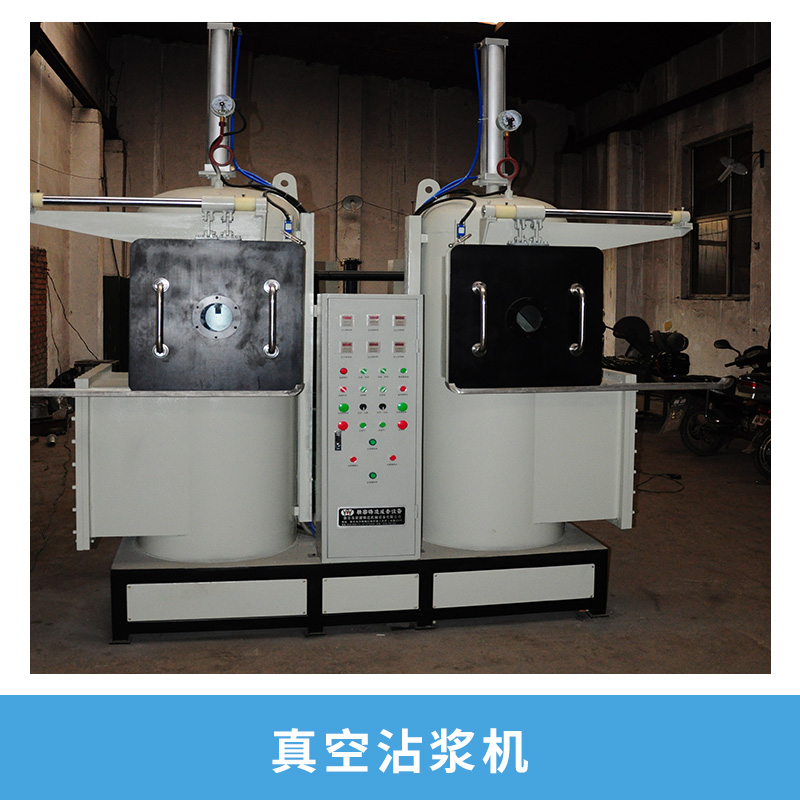 YY-ZKZJ600-S真空沾漿機(jī)械硅溶膠精密鑄造設(shè)備真空沾漿機(jī) 精鑄設(shè)備 真空沾漿機(jī)廠家 河北真空沾漿機(jī)圖片