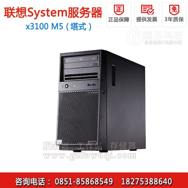 【推荐】贵阳联想服务器总代理 IBM/system服务器 G3440双核/E3四核服务器 联想 x3100M5服务器