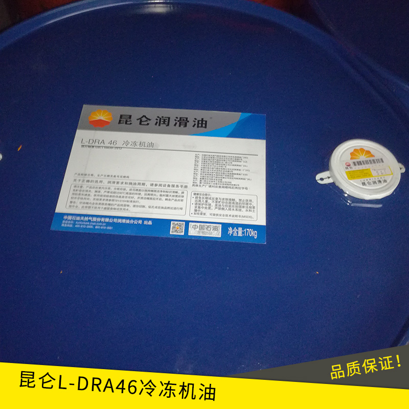 昆仑L-DRA46冷冻机油昆仑L-DRA46冷冻机油 中央空调螺杆机合成环保压缩机油