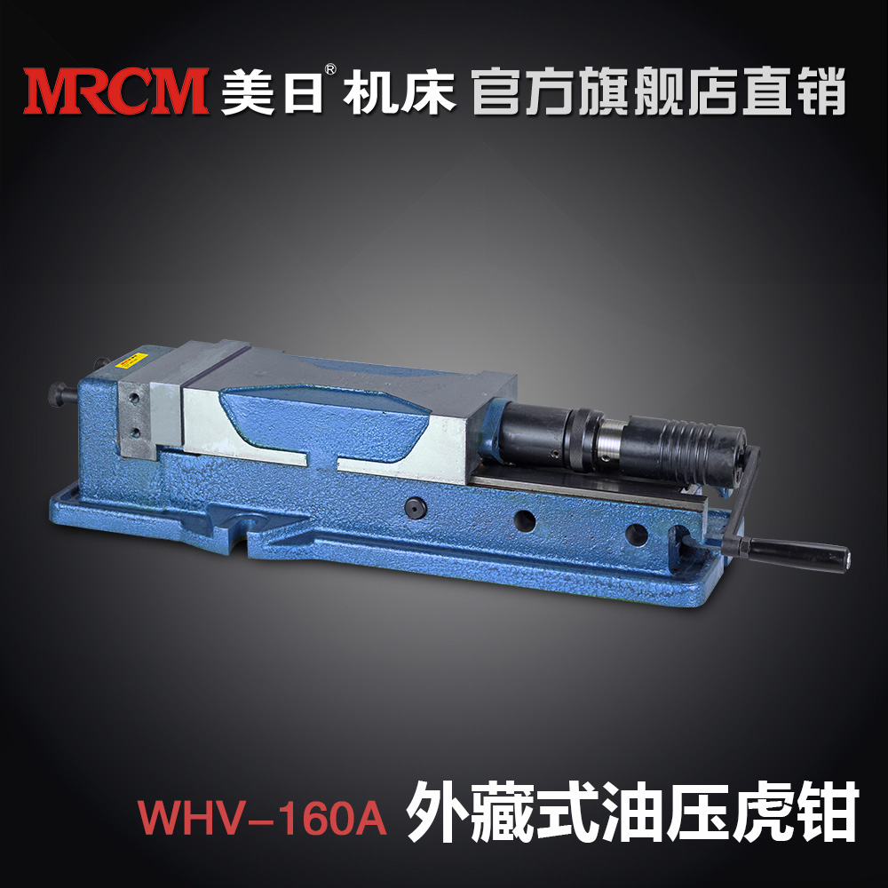 美日角固式 外藏式精密油壓虎鉗銑床，CNC加工虎鉗 外藏式油壓虎鉗