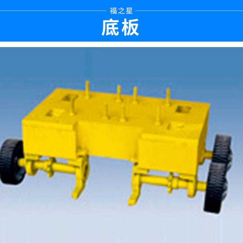 廣東底板生產(chǎn)廠家報(bào)價(jià)@底板供貨商@廣東伸縮門底板生產(chǎn)廠家