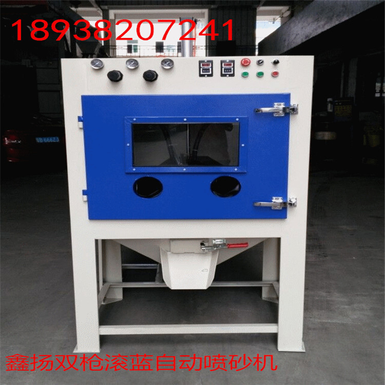 東莞轉(zhuǎn)藍(lán)自動噴砂機(jī) 深圳滾筒噴砂機(jī)
